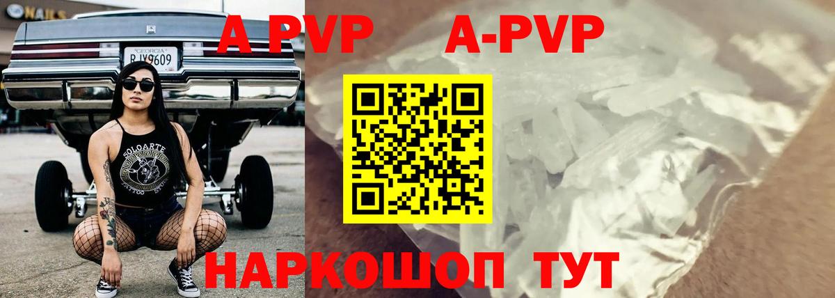 Alpha-PVP Соль  А ПВП  Alfa_PVP Crystall  наркошоп  Благодарный  APVP Соль 