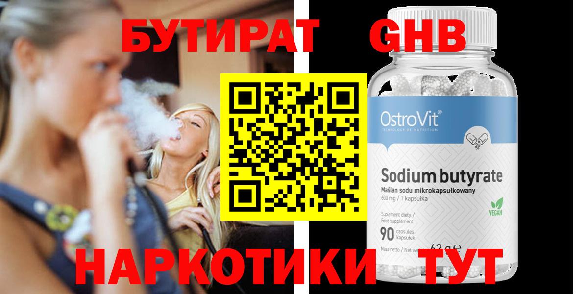 Бутират 1.4BDO  Благодарный 