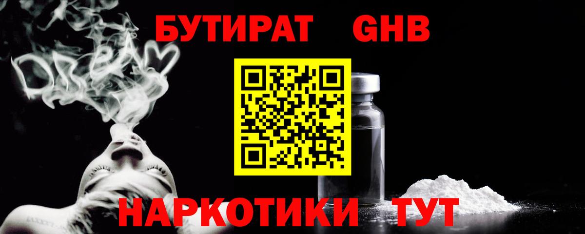 Бутират 1.4BDO Благодарный