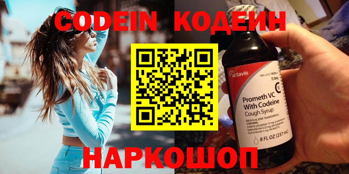сколько стоит  Благодарный  Codein напиток Lean (лин)  Codein Purple Drank 
