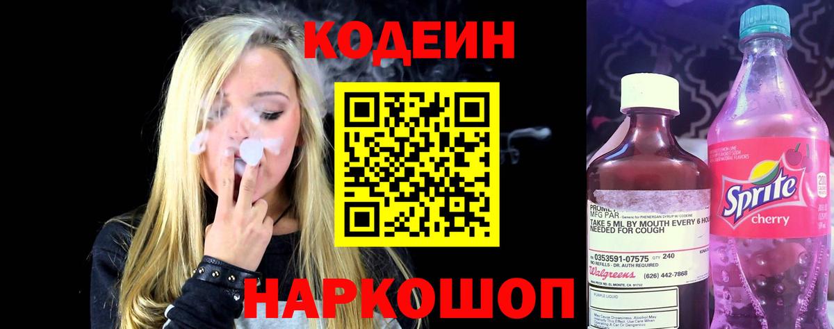 Кодеиновый сироп Lean Purple Drank Благодарный