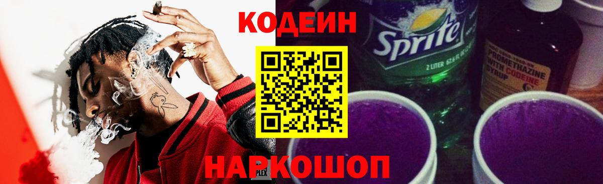 Кодеин Purple Drank  Кодеиновый сироп Lean Purple Drank  Вход с VPN  Благодарный 