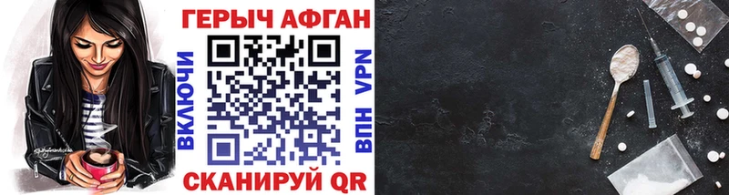 ГЕРОИН афганец Благодарный