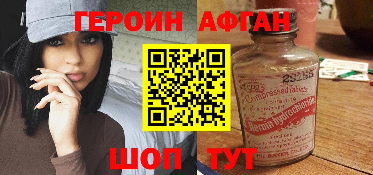 ГЕРОИН  Благодарный  ГЕРОИН Афган 