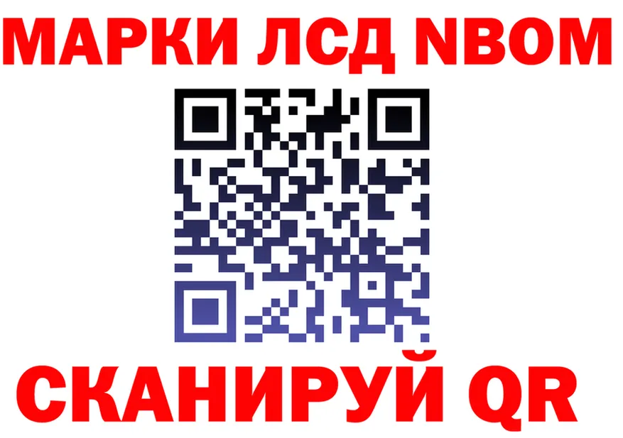 Марки N-bome 1,8мг как зайти площадка mega Благодарный