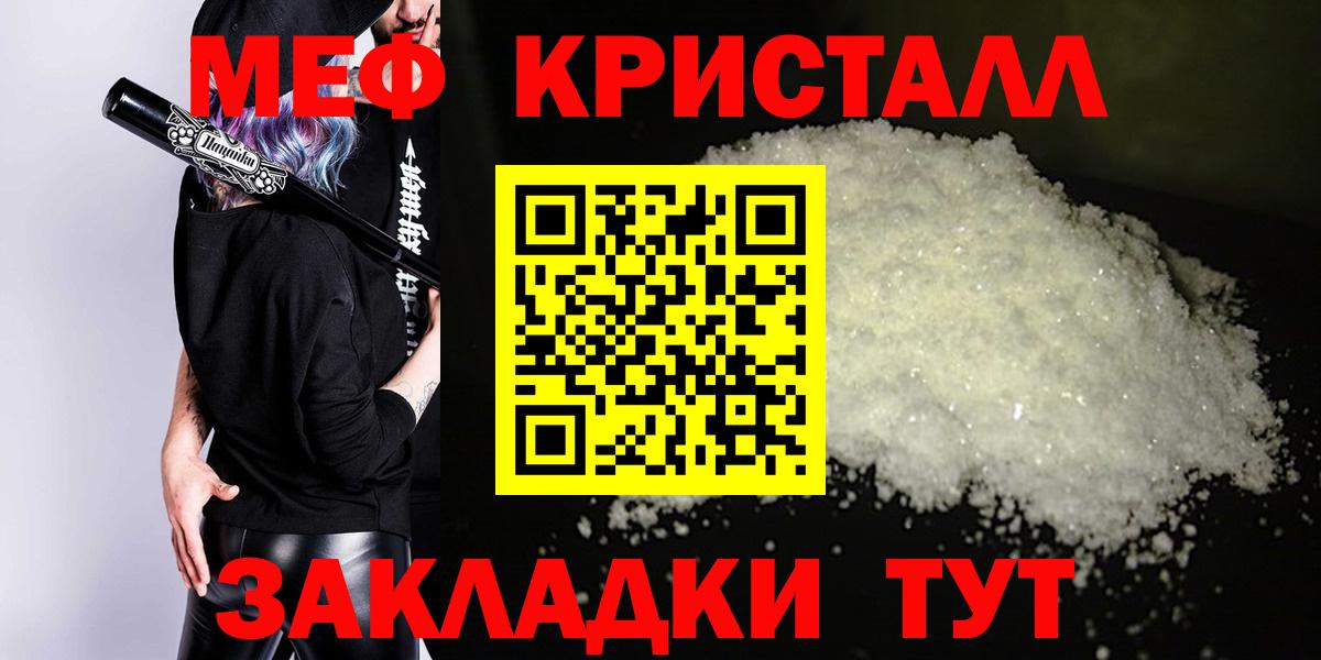 Мефедрон  Вход с VPN  МЯУ-МЯУ  Меф кристаллы  Благодарный 