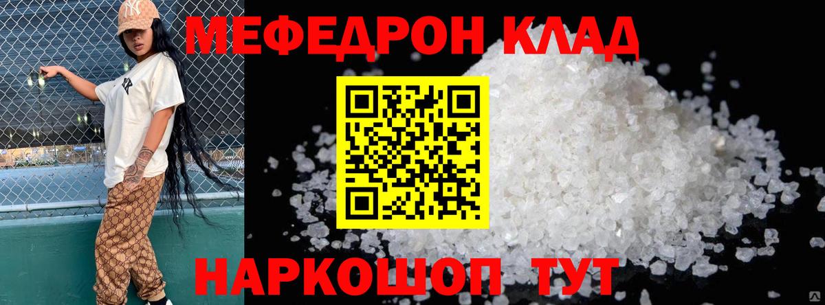 Меф мяу мяу мука Благодарный